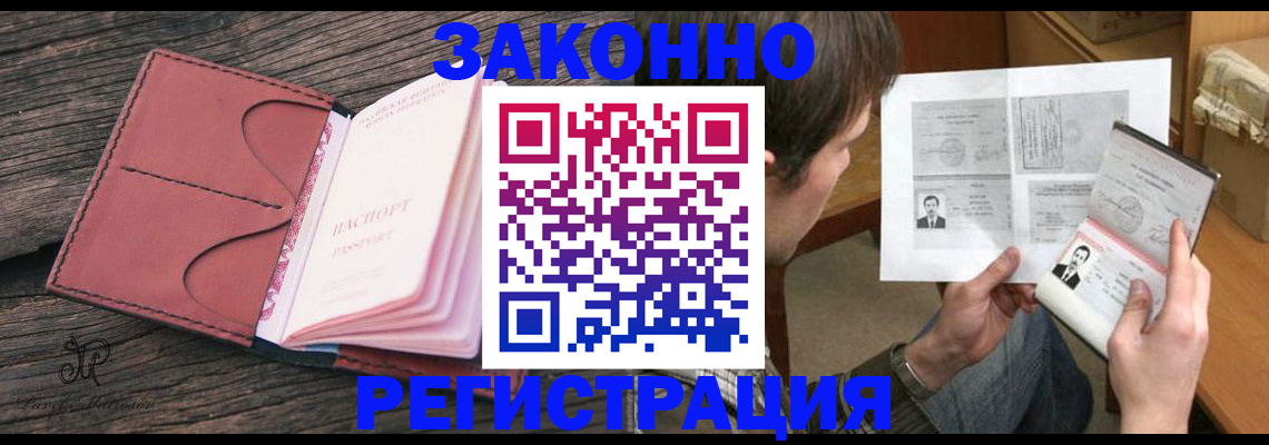 прописка гарантия в Протвино