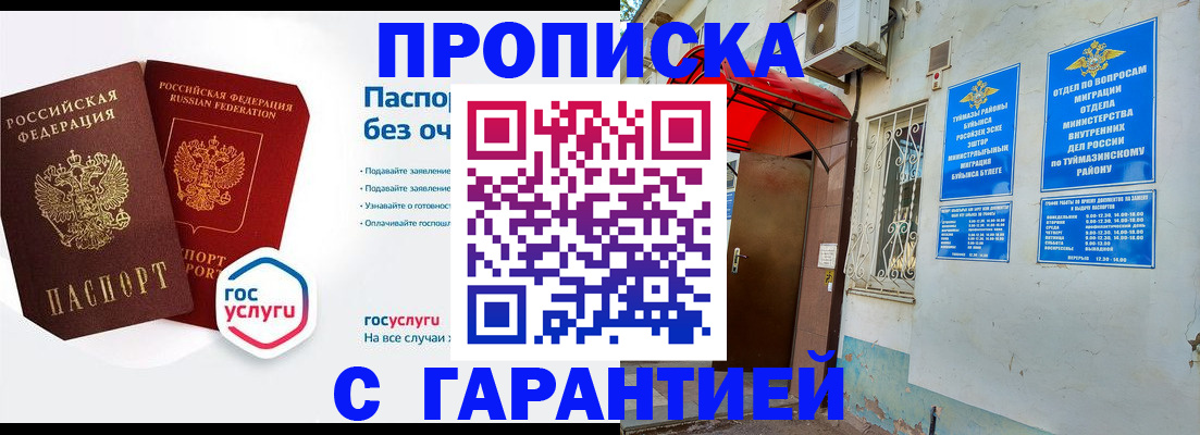 прописка законно в Протвино