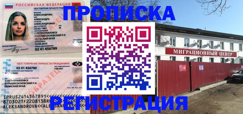 прописка в квартире в Протвино