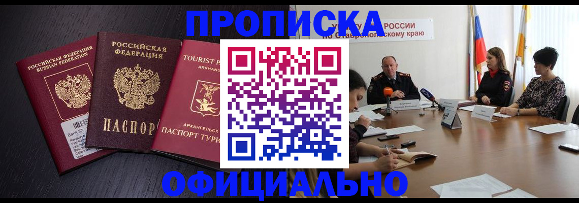 временная регистрация купить в Протвино
